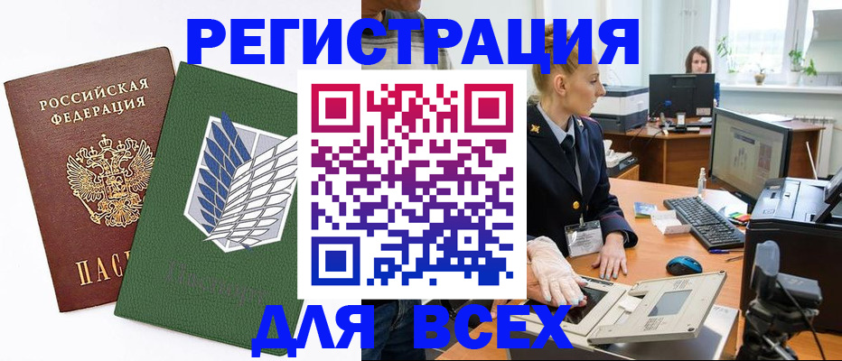 прописка штамп в Саранске