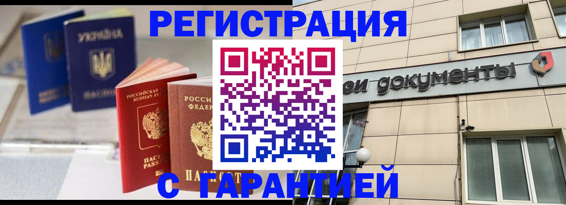 где прописаться в Саранске